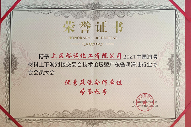 2021 China Lubricant Technology Innovation and Industry Development Forum (6th) Special Contribution Award
