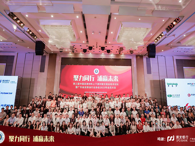 Yucheng Chemical | (Guangzhou) China Lubricating Materials Upstream and Downstream Docking Fair Technology Forum