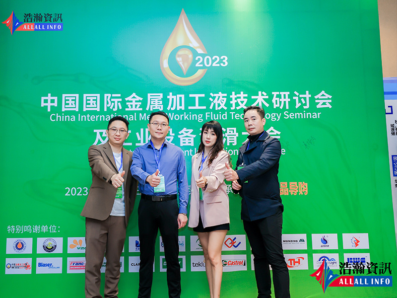 裕诚化工 | （东莞）2023第八届中国国际金属加工液技术研讨会及工业设备润滑大会