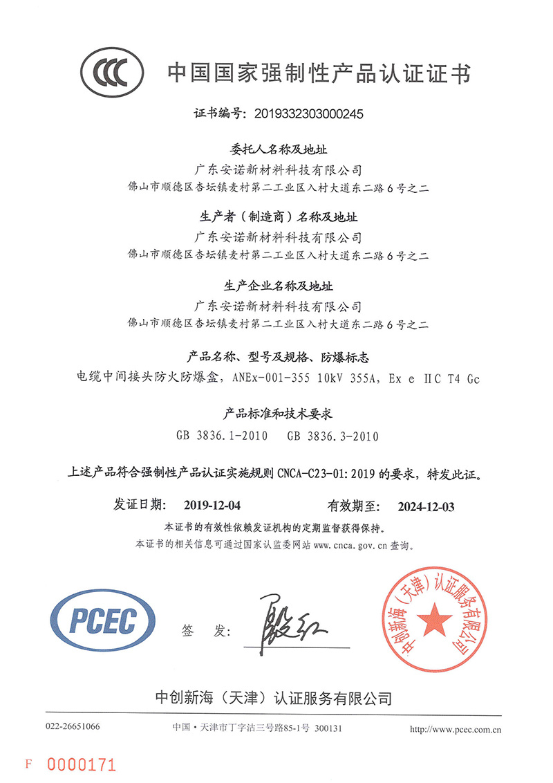 China National Compulsory Product Certification Certificate