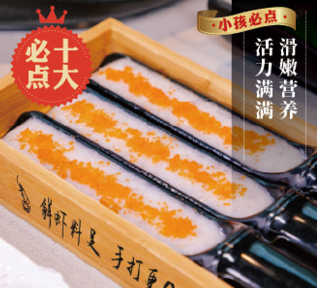 手打鲜虾滑