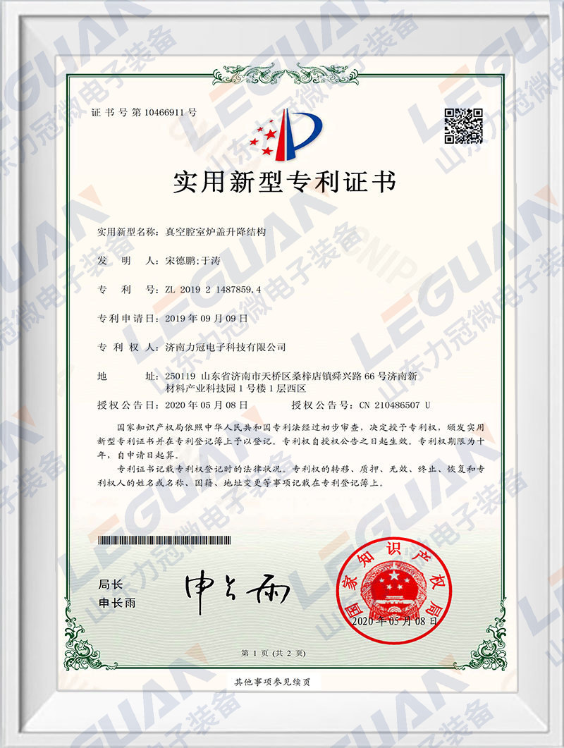 Vacuum chamber furnace cover lifting structure patent certificate