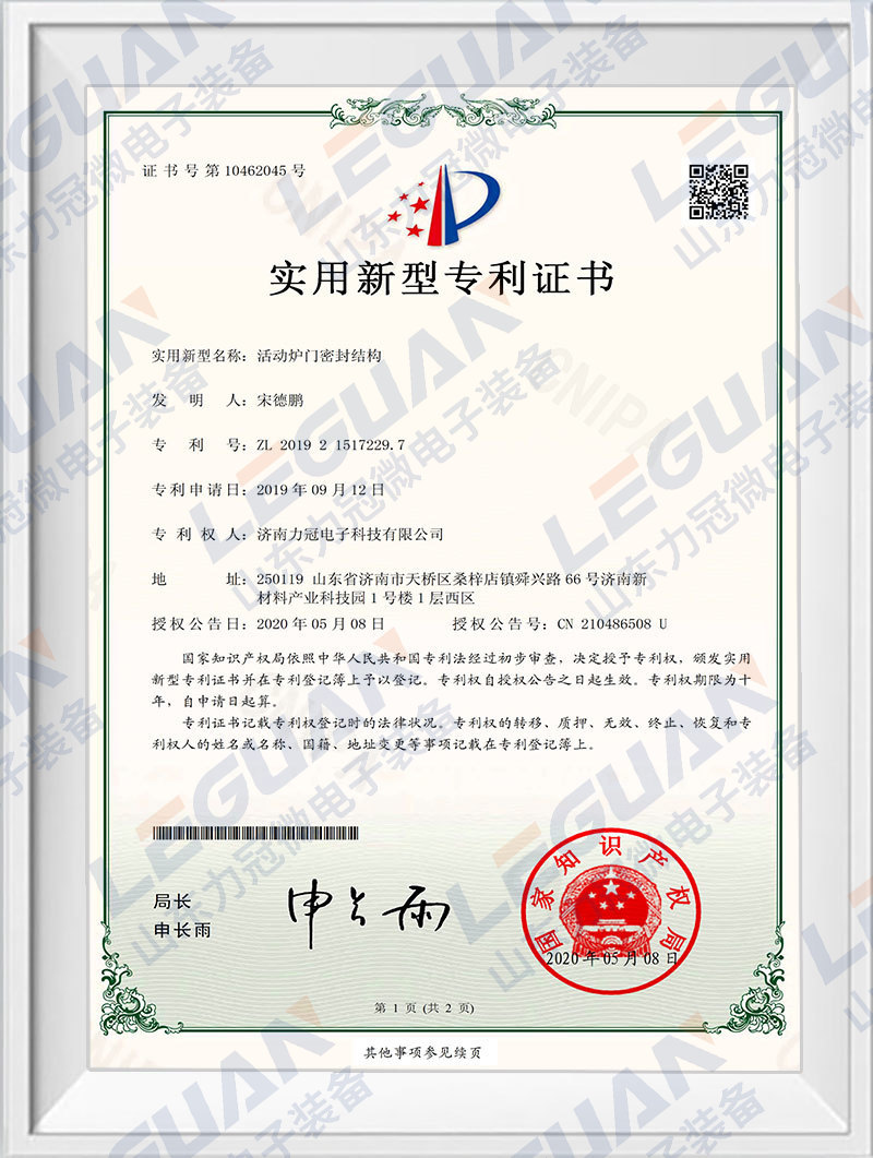Patent certificate for sealing structure of movable furnace door