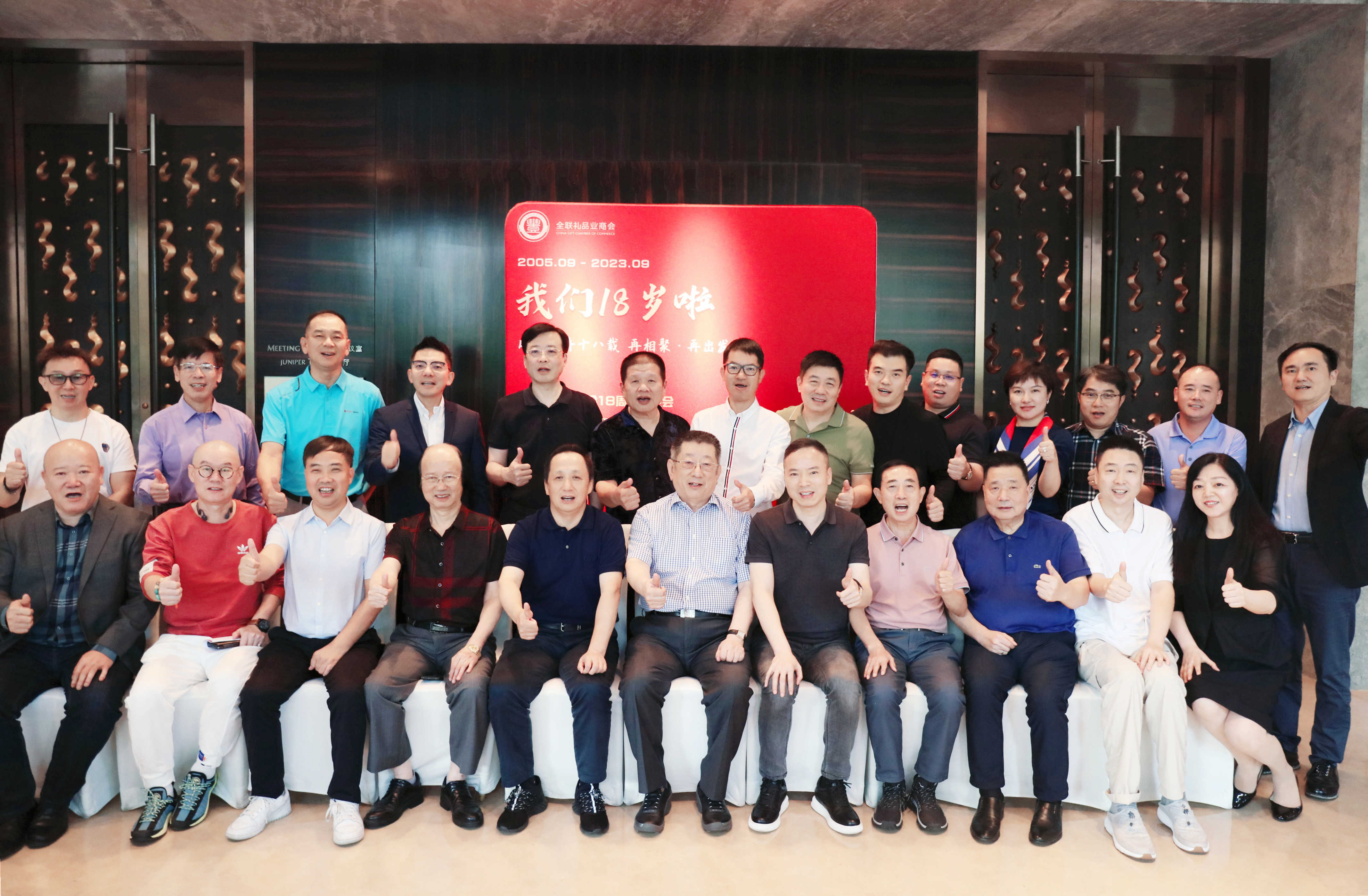 商会举办礼商高质量发展研讨会暨成立18周年座谈会
