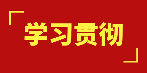 事关全局的大事！这次主题教育，这样开展