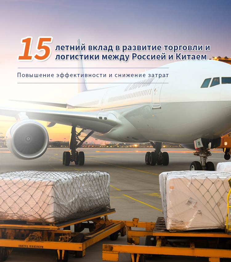 15 лет, посвященный китайско-российской логистической торговле