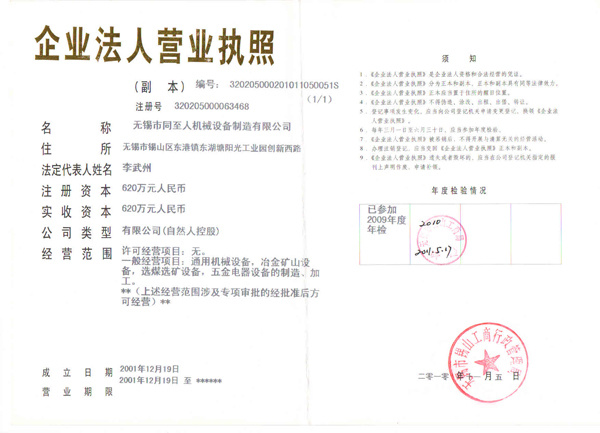 企業(yè)法人營業(yè)執(zhí)照
