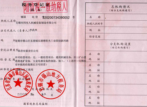 稅務(wù)登記證