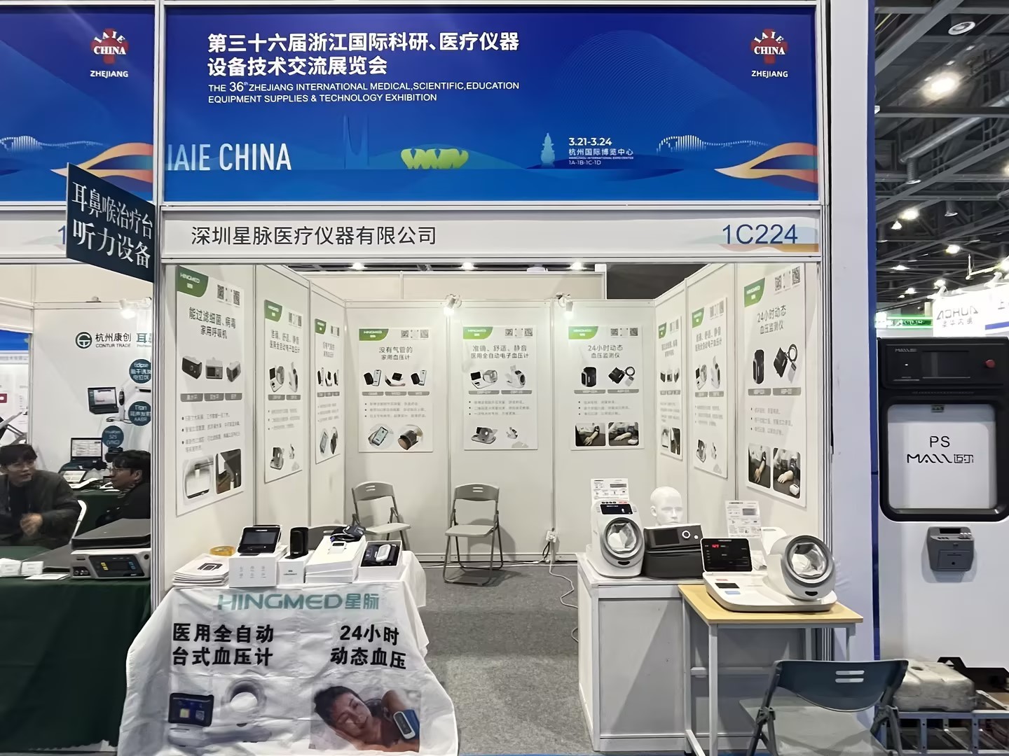 星脉医疗正在浙江国际科研、医疗仪器设备技术交流展览会