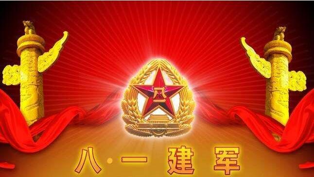 热烈庆祝中国人民解放军建军91周年