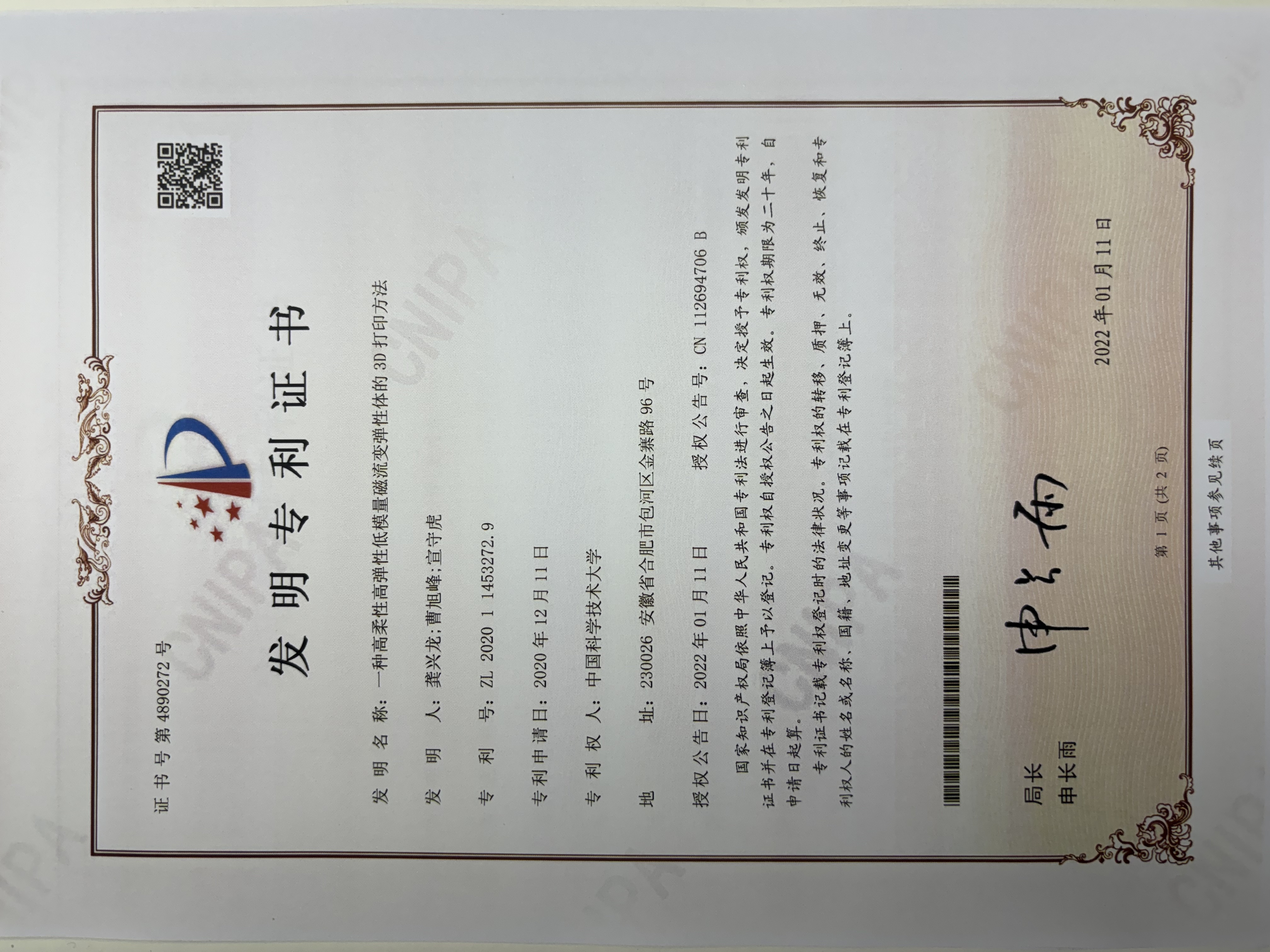 發明-一種高柔性高彈性低模量磁流變彈性體的3D打印方法