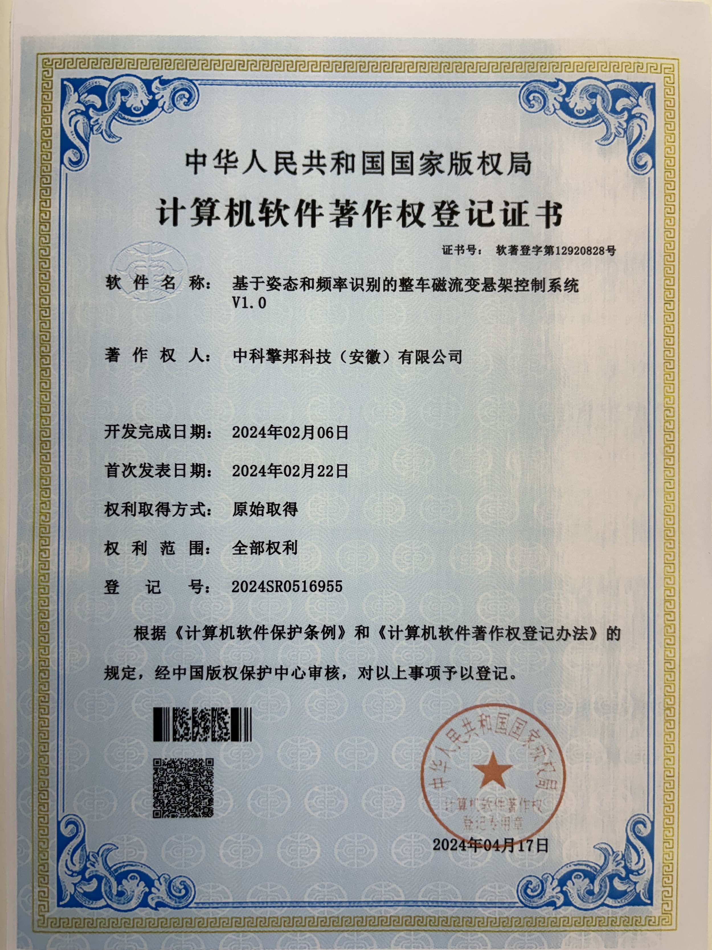 計算機軟件著作權-基于姿態和頻率識別的整車磁流變懸架控制系統V1.0