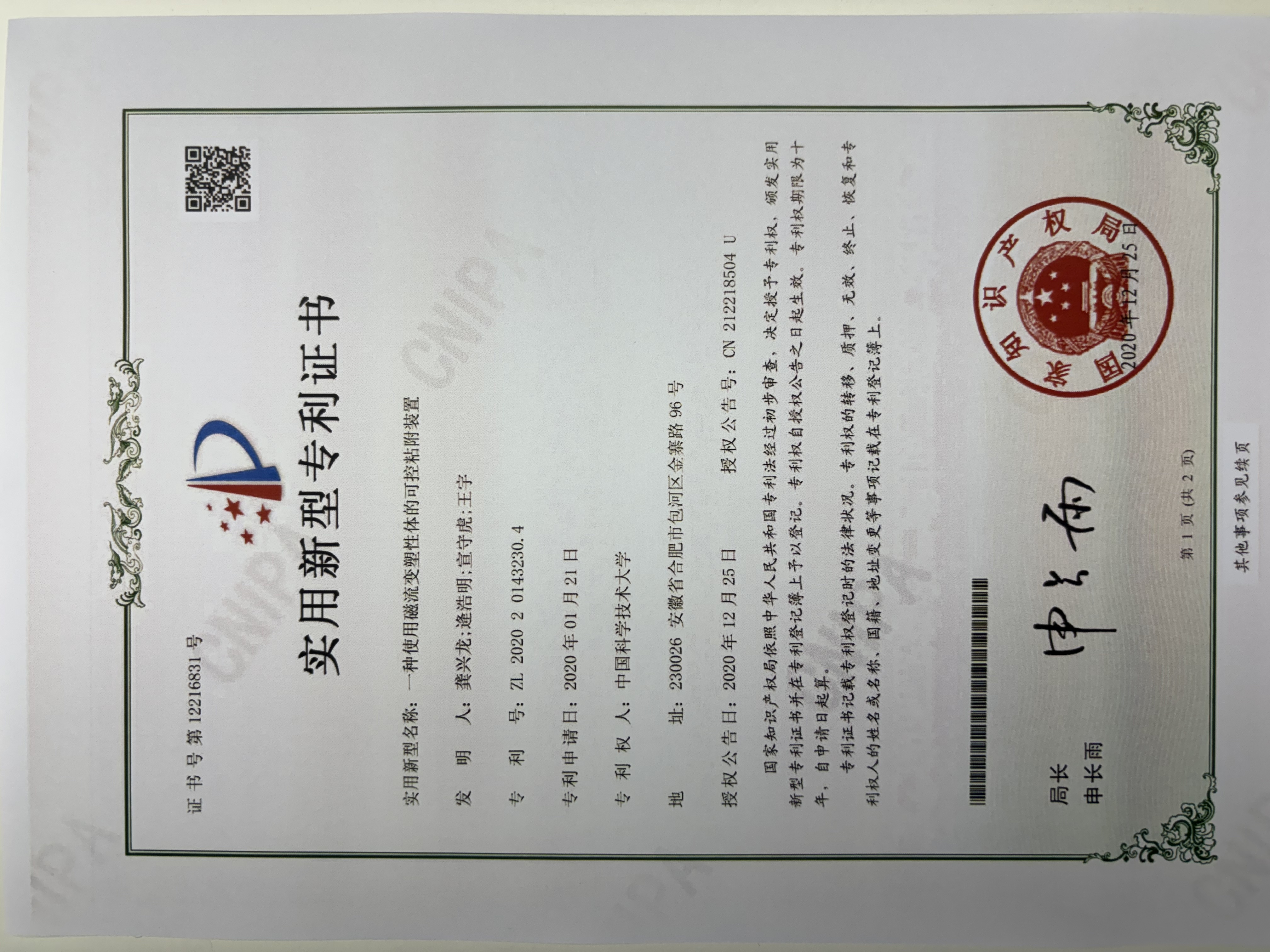 實用新型-一種使用磁流變塑性體的可控粘附裝置