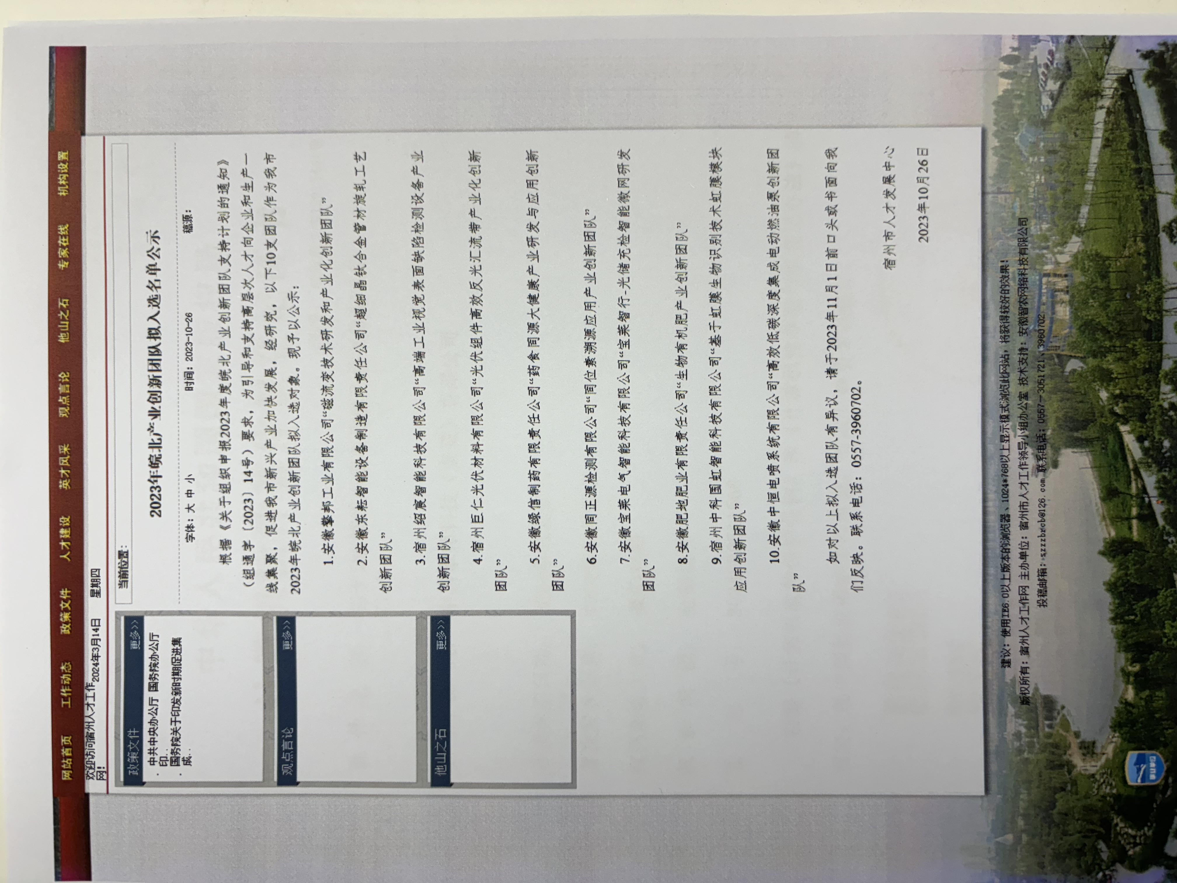 皖北產業創新團隊