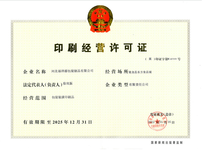 Printing Business License