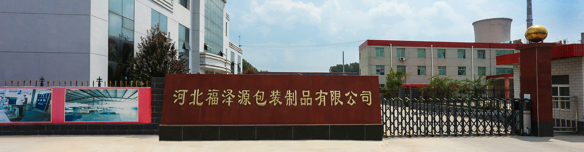 Fuzeyuan Packaging Products