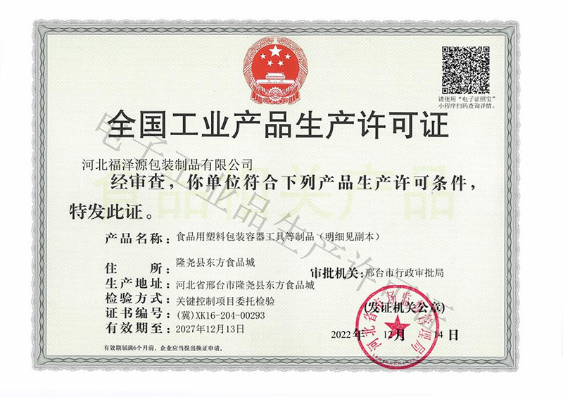 Production License