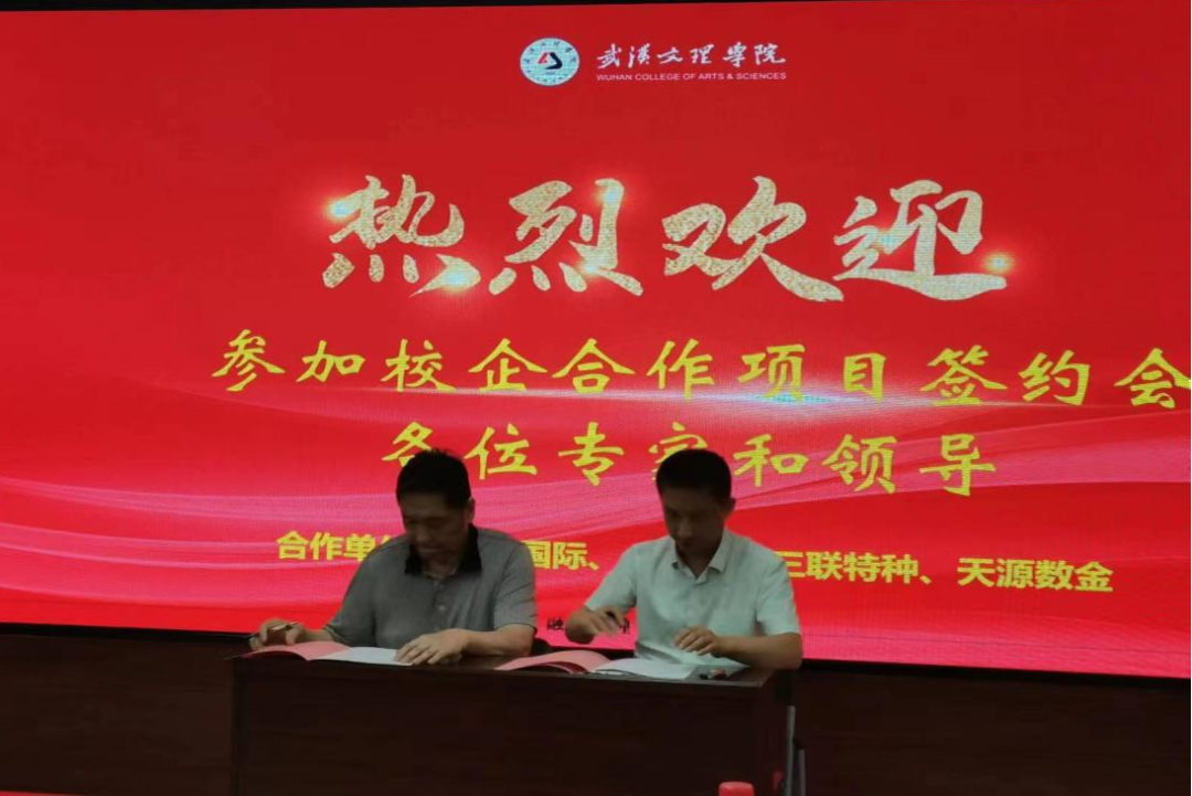 金石兴与武汉文理学院签订合作协议——“共建智能制造产业学院，打造现代智造特色专业群”