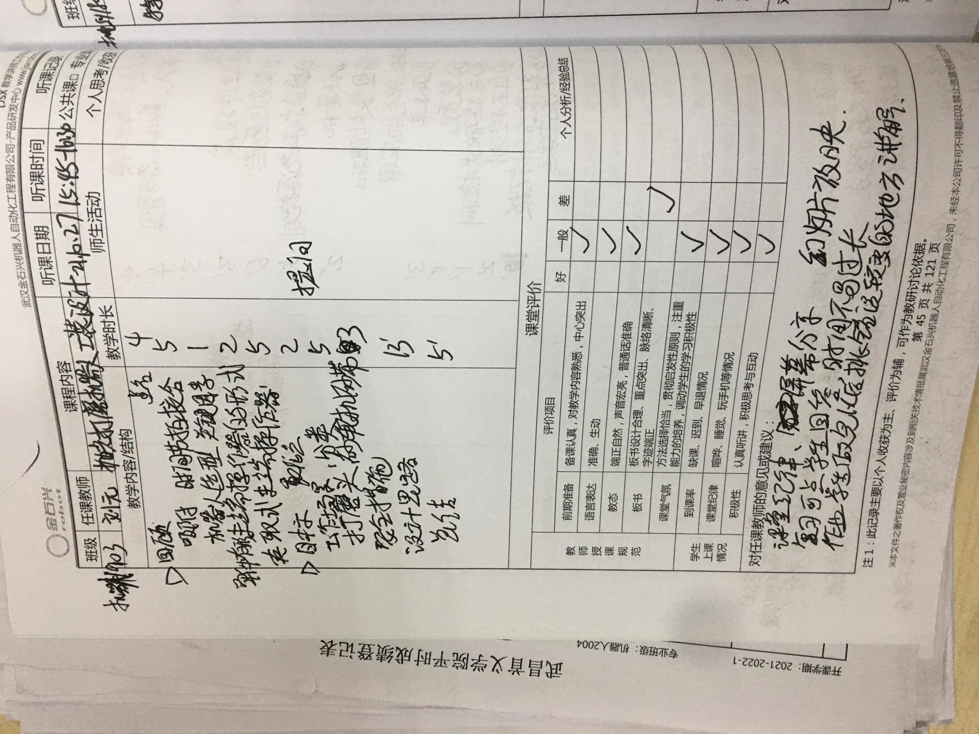以查促教 规范管理--2021-2022-1期末教学检查圆满完成
