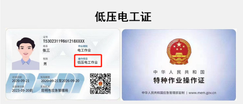 电工考证班