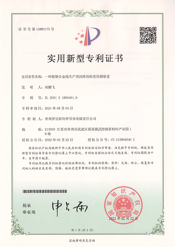 Lubricant concentration detection device for silver-copper alloy wire production Lubricant concentration detection device for silver-copper alloy wire production