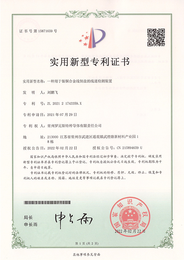 Line speed detection device for silver-copper alloy wire reverse disk Line speed detection device for silver-copper alloy wire reverse disk