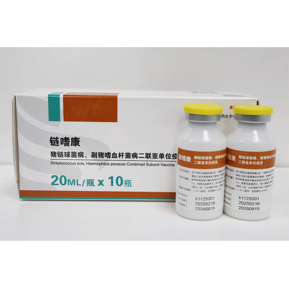豬鏈球菌病、副豬嗜血桿菌病二聯(lián)亞單位疫苗