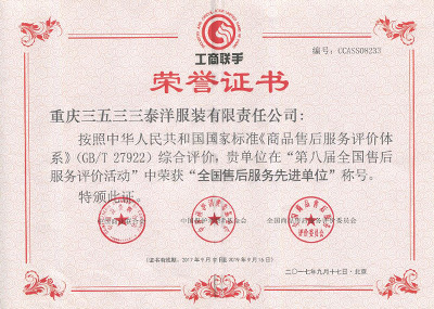 企业荣誉
