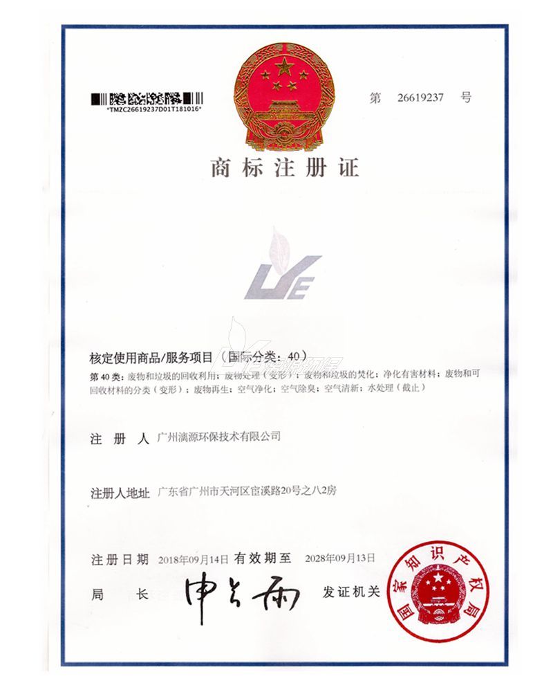 漓源logo商标注册证