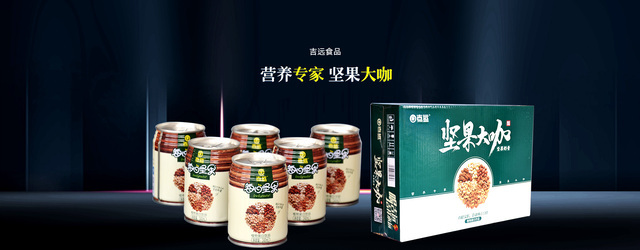 匠心打造，口感好!吉遠堅果大咖植物蛋白飲品品質好，動銷快!