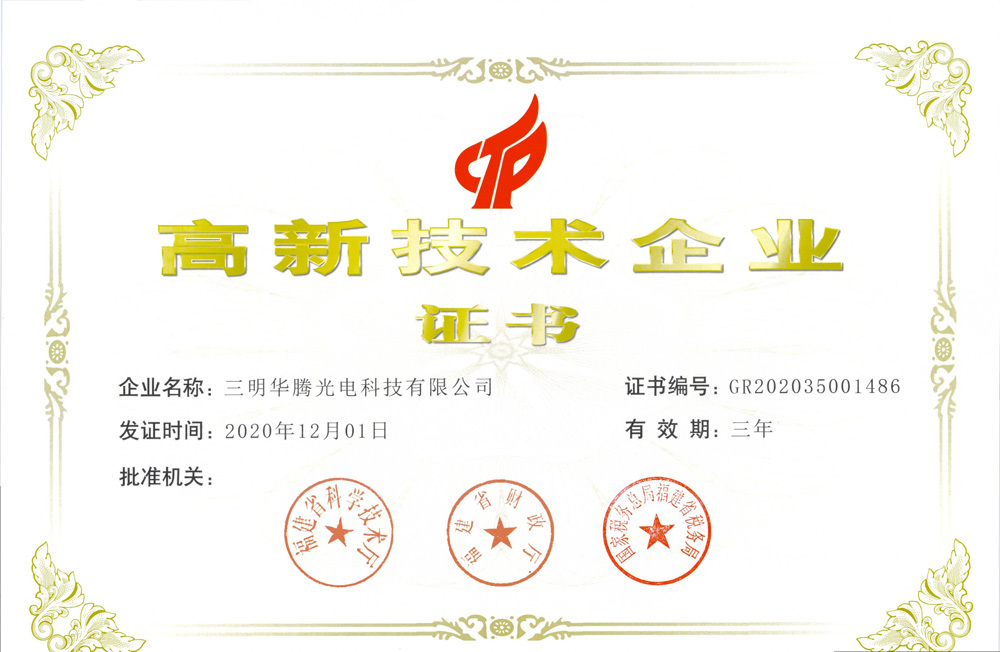 國(guó)家高新技術(shù)企業(yè) 國(guó)家高新技術(shù)企業(yè)