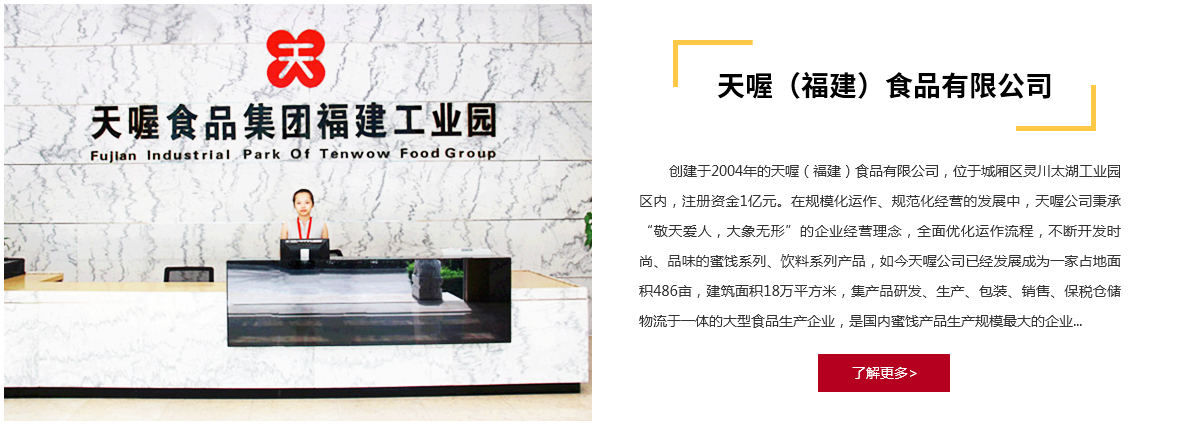 天喔食品（集團）有限公司