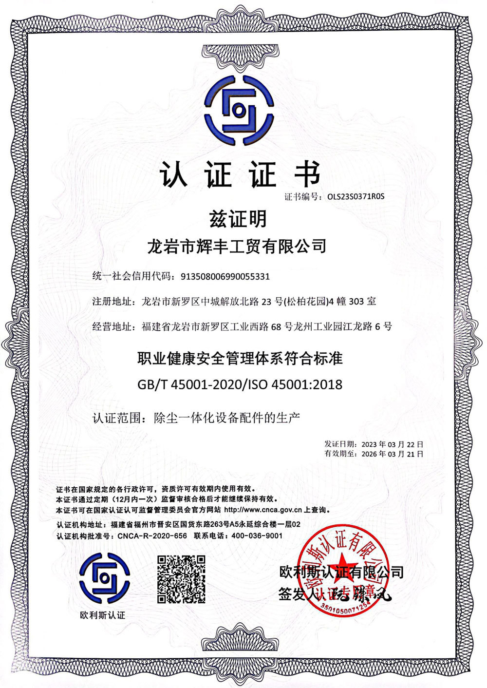 质量管理体系认证 ISO 45001 Cn