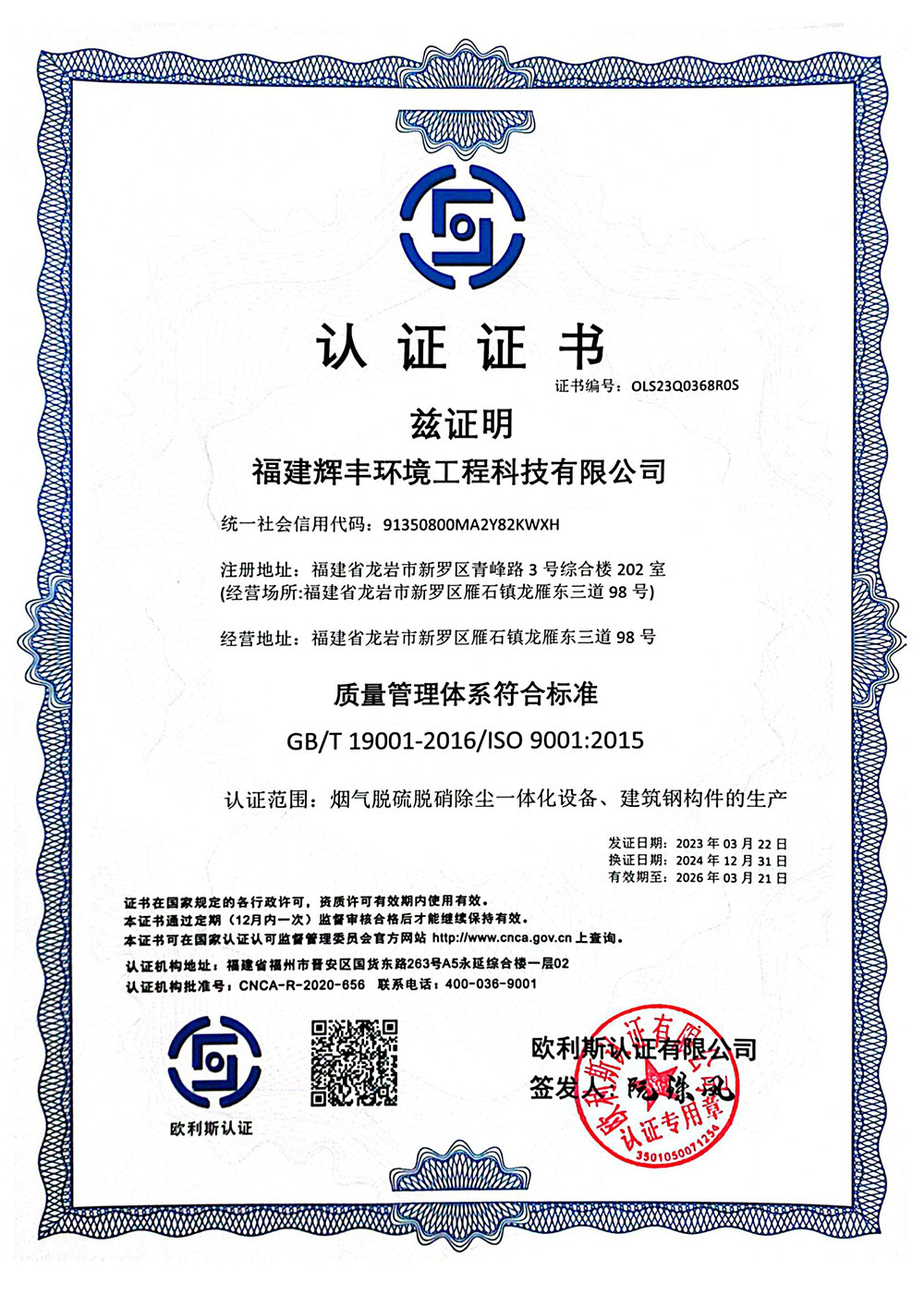 辉丰质量管理体系认证证书