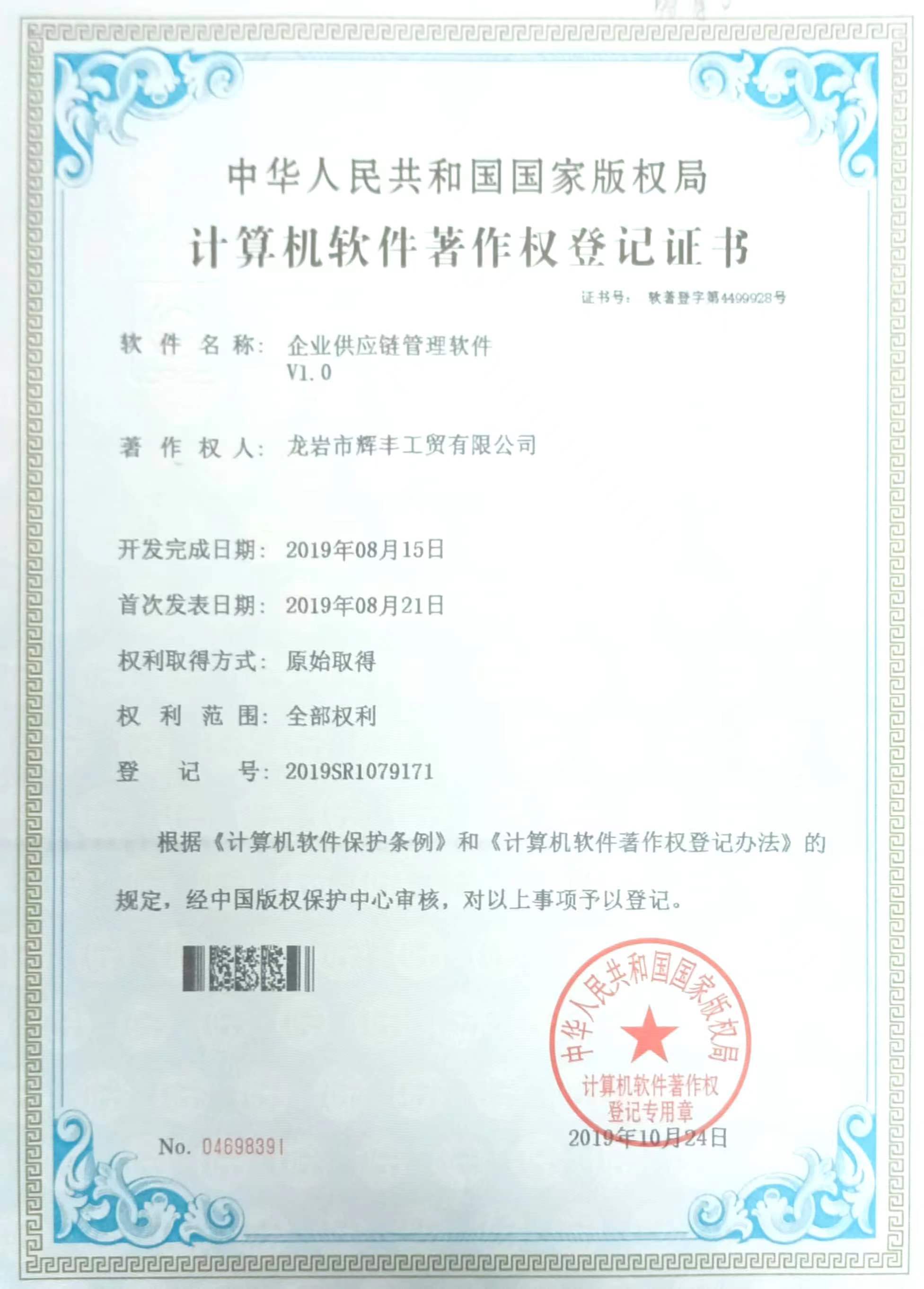 计算机软件薯作权登记证书