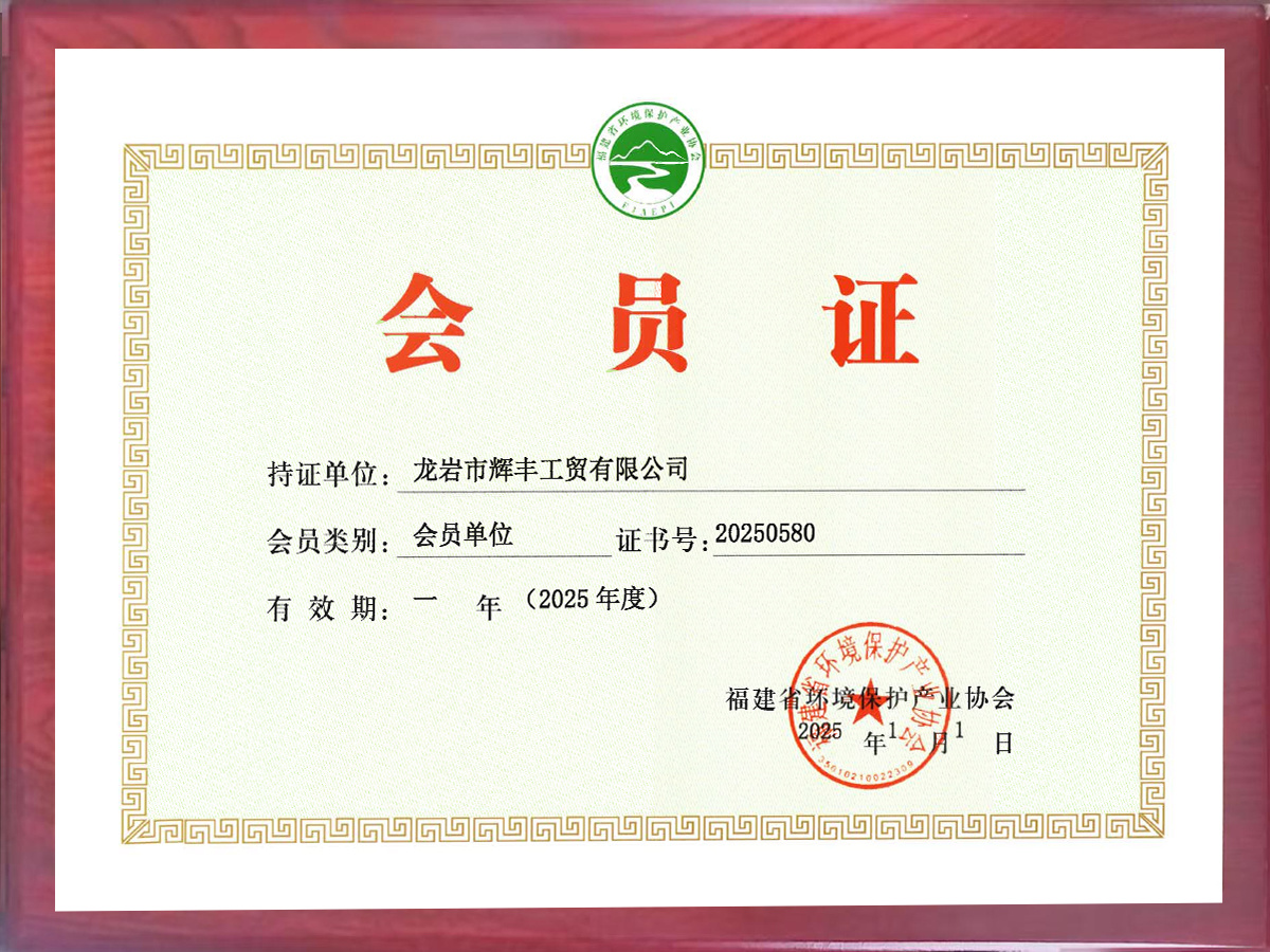 会员单位