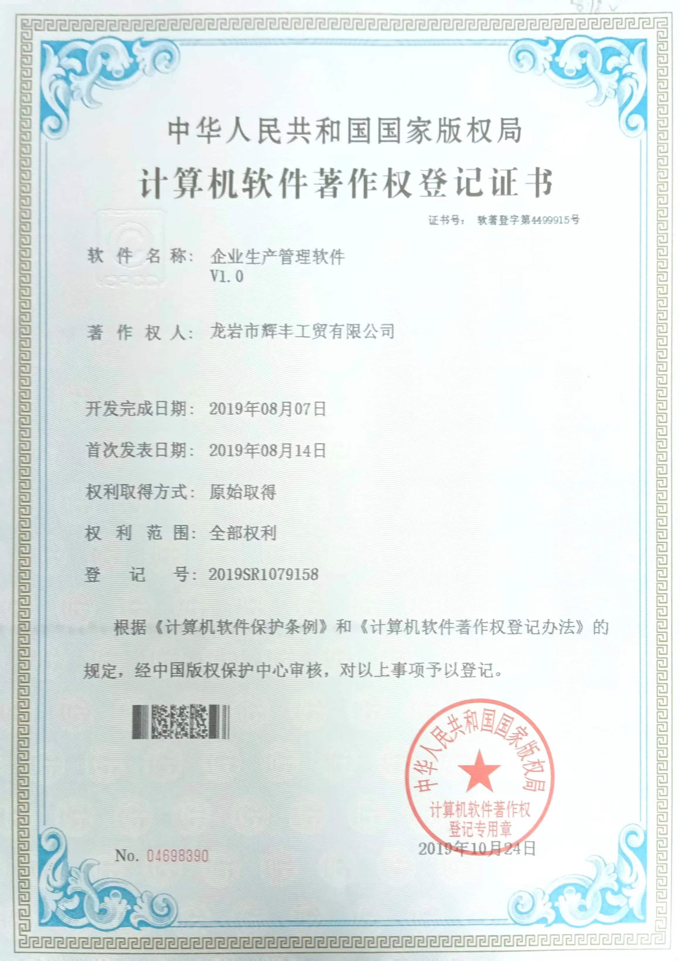 计算机软件薯作权登记证书