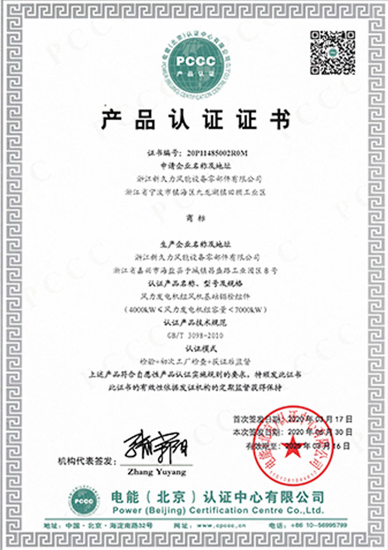 產品認證證書