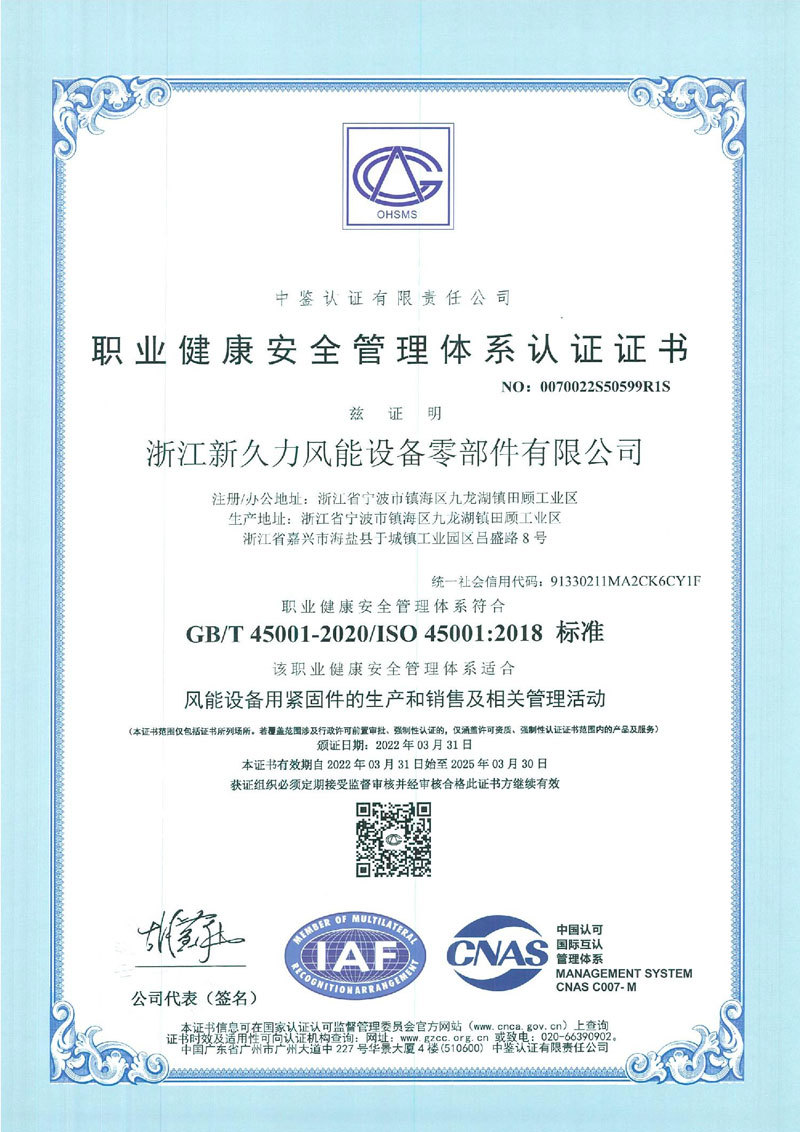 職業健康安全管理體系認證證書