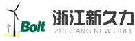 新久力