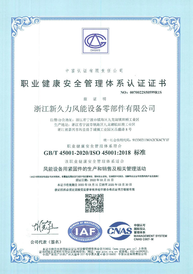 職業健康安全管理體系認證證書