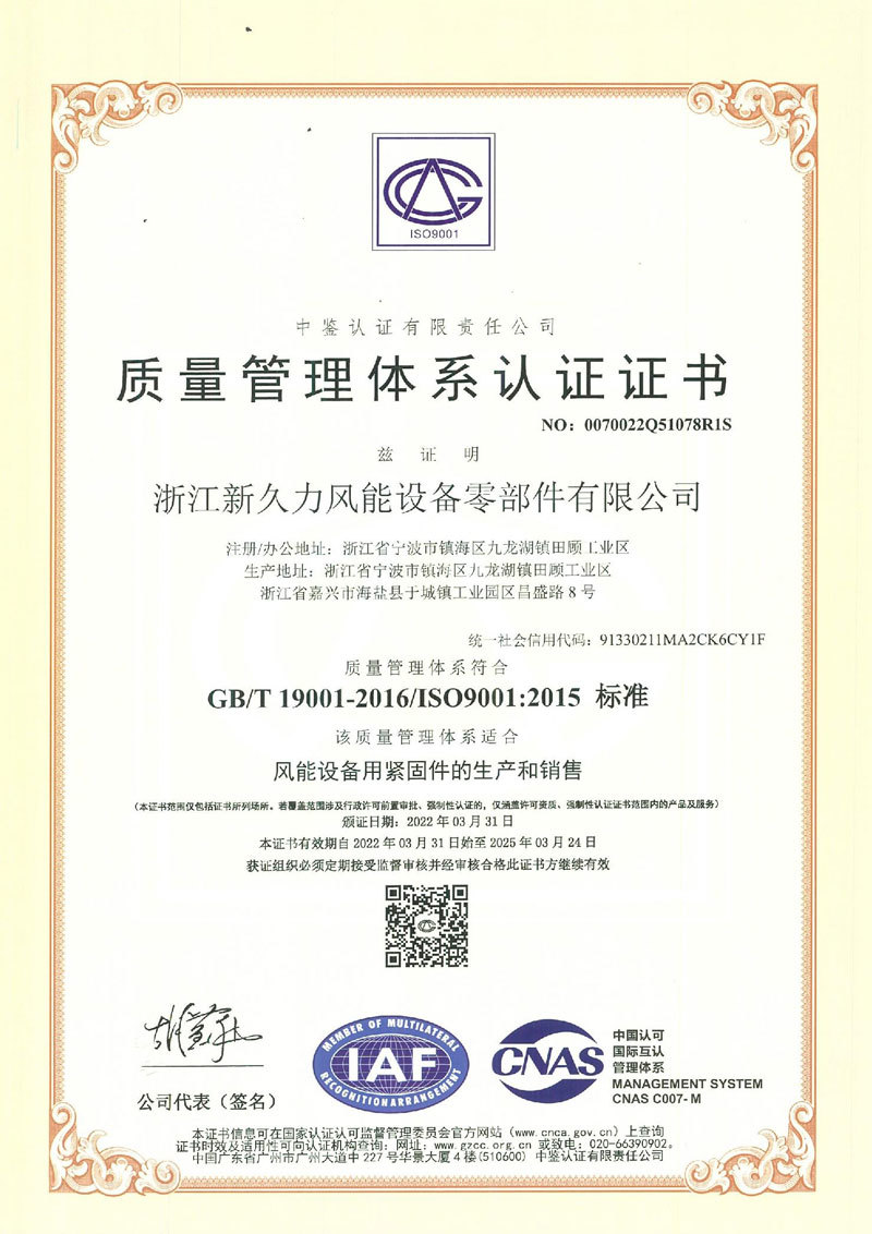 質量管理體系認證證書