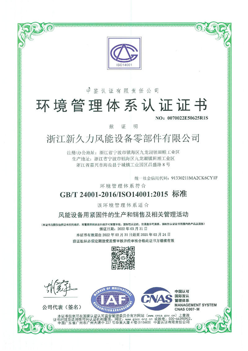 環境管理體系認證證書
