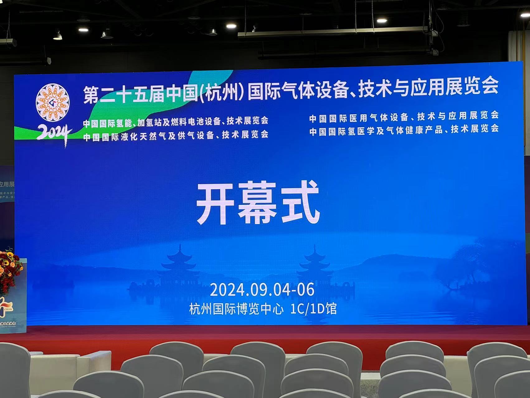 2024第二十五屆中國(guó)國(guó)際氣體設(shè)備、技術(shù)與應(yīng)用展覽會(huì)
