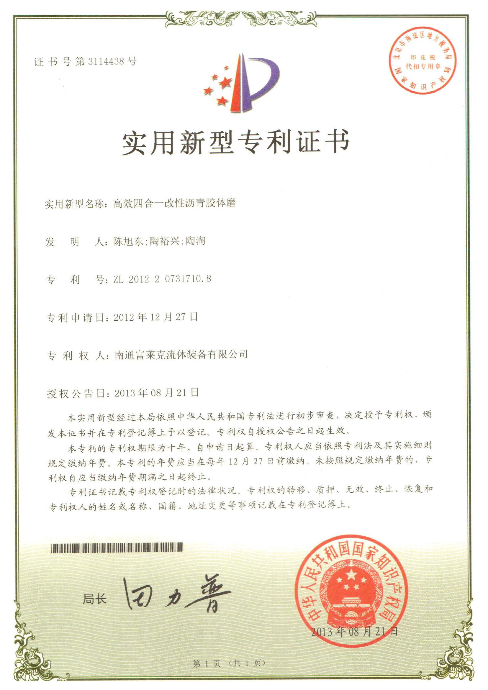 四合一改性瀝青膠體磨