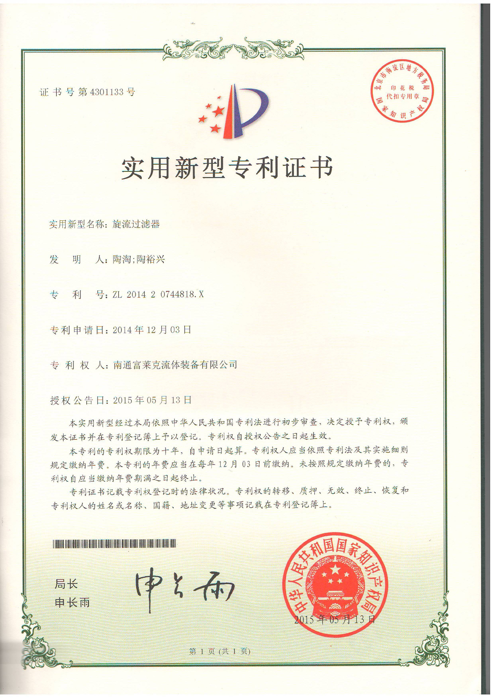 旋流過(guò)濾器