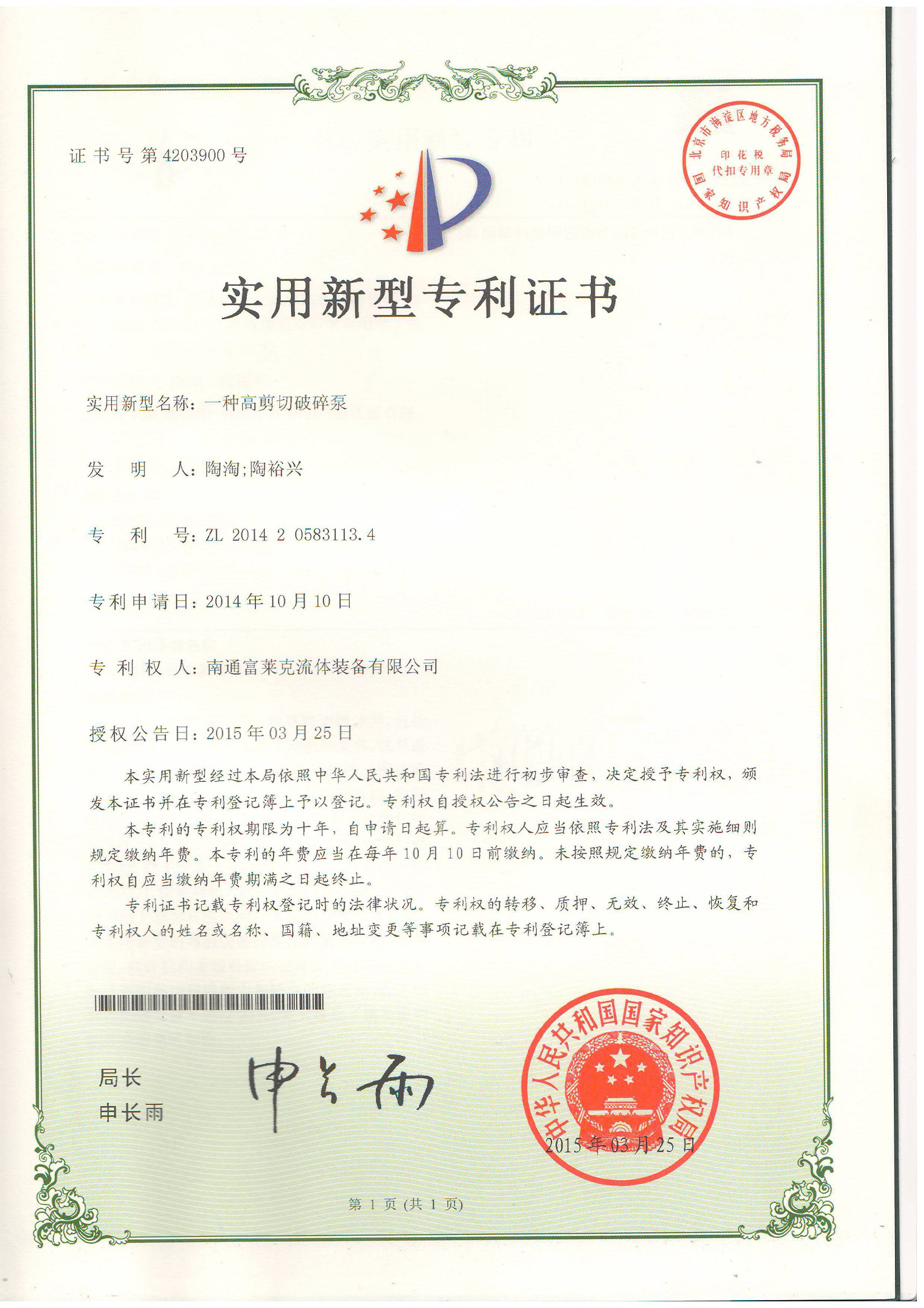 一種高剪切破碎泵