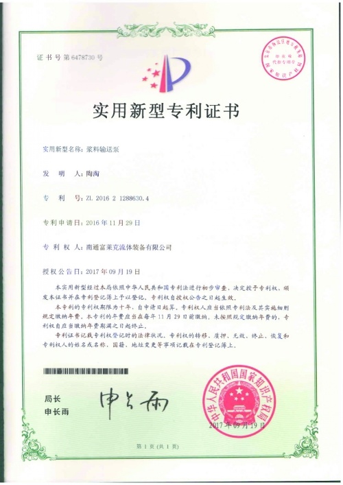 漿料泵實用專利_conew2(1)