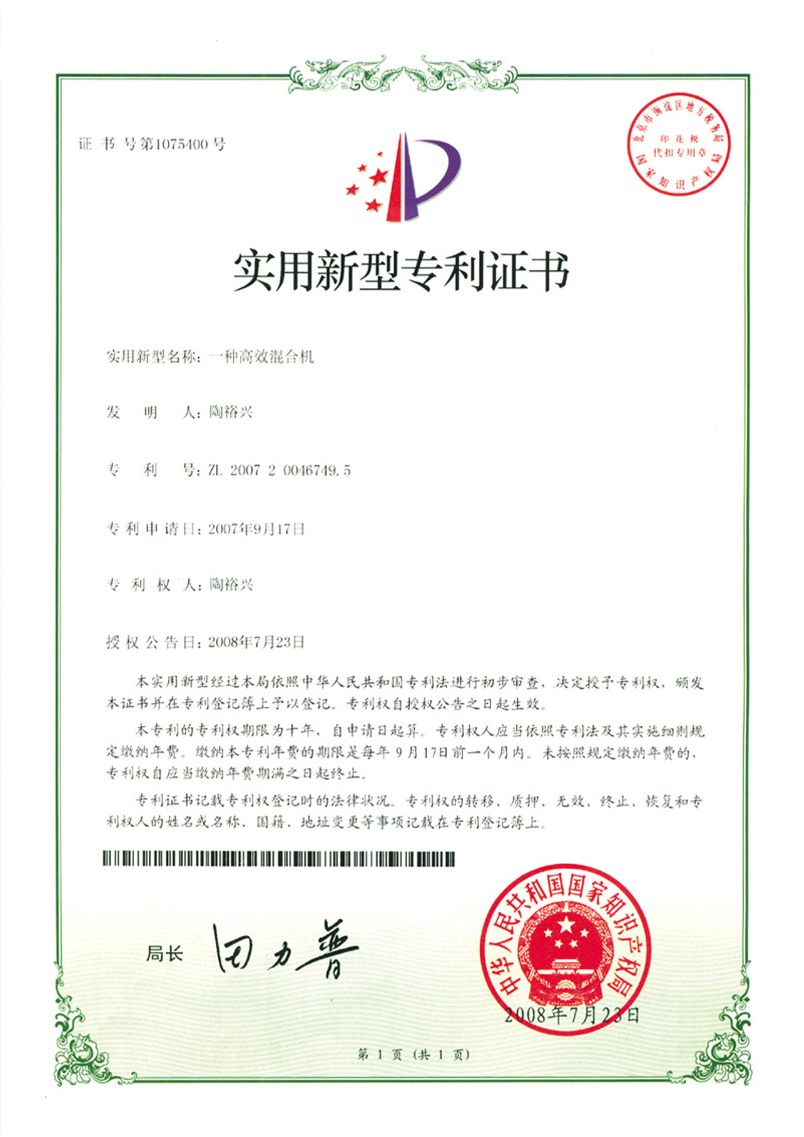 一種高效混合機(jī)