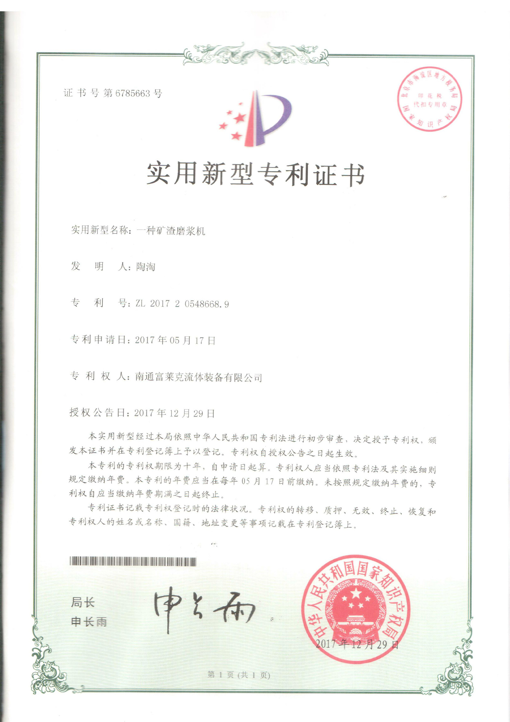 一種礦渣磨漿機(jī)